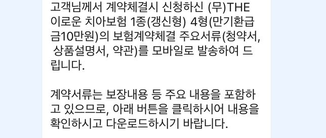 오늘 보험 철회했는데 알림톡 왔어요 이게 맞나요?의 0번 째 이미지