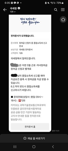 종합소득세 신고 삼쩜삼 신고후 날아왔네요의 2번 째 이미지