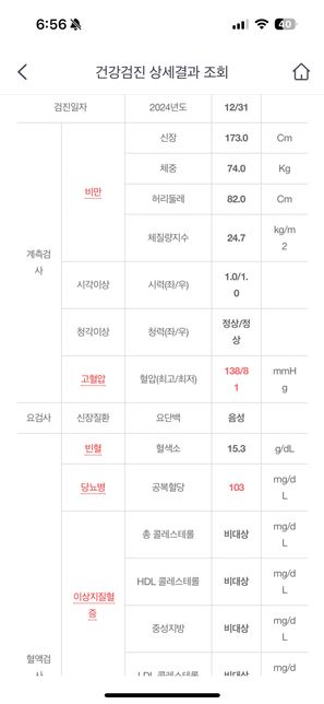 건강검진 결과 공복혈당 103 감마지티피 75의 0번 째 이미지
