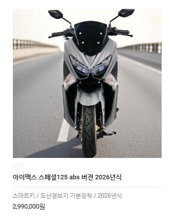 스쿠터 아이맥스 125 괜찮은지 봐주세요!!의 0번 째 이미지