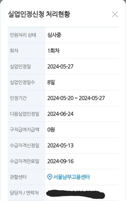 실업급여가 한달 가까이 늦어지고있습니다.의 0번 째 이미지