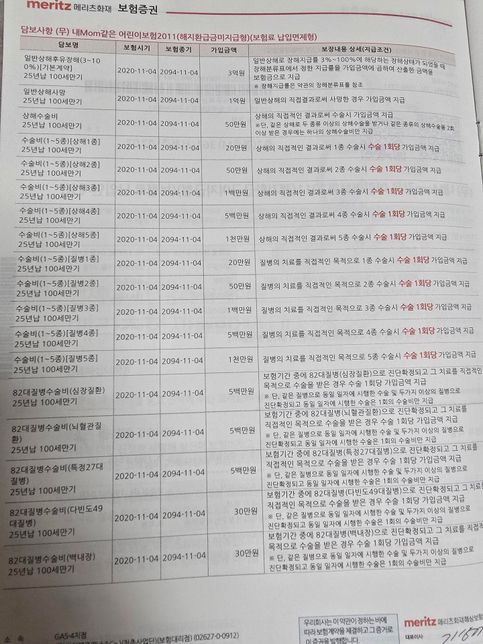 와이프가 제왕절개 했는데 보험청구해서 받을 수 있나요?의 1번 째 이미지