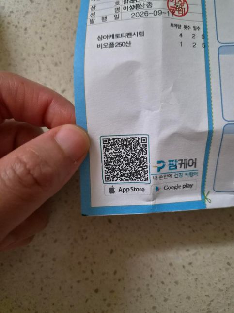 약복용 궁금한점 있습니다.(삼아케토티펜시럽)의 0번 째 이미지