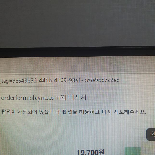 컴퓨터 인터넷 팝업이 차단되있어서 결제가 안된대요 도움좀요의 0번 째 이미지