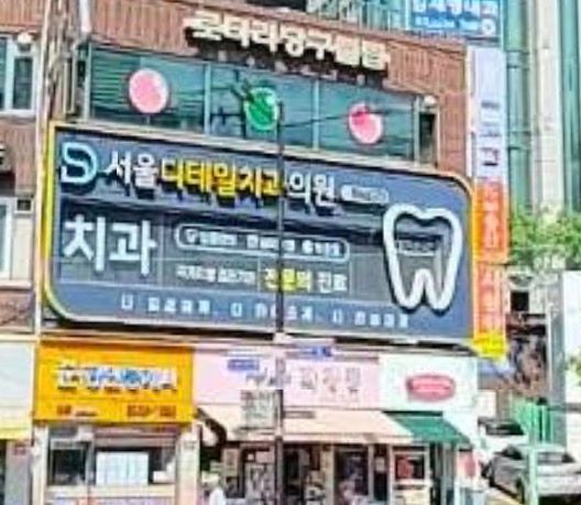 병원 간판 디자인이 다 비슷비슷해진 이유가 뭔가요?의 0번 째 이미지