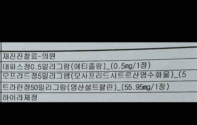 정신과약 이거 복용중인데 설사약 복용 해도 상관 없나요?의 0번 째 이미지