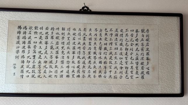 한자로 채워진 액자 해석부탁드립니다의 0번 째 이미지