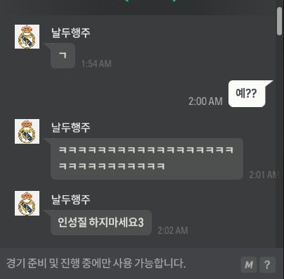 피파 온라인에서 부모님욕을 당했는데 변호사님들께서 통매음신고하면 성립할지 판단 부탁드립니다!의 0번 째 이미지