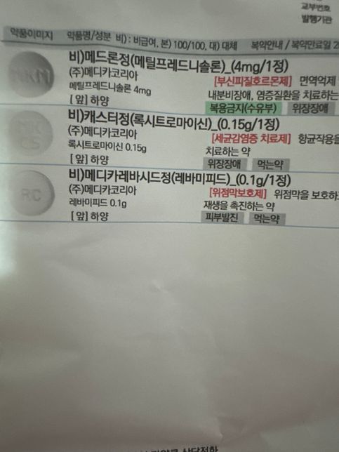 항생제 간격을 너무 안뒀어요ㅠㅠㅠㅠ의 0번 째 이미지