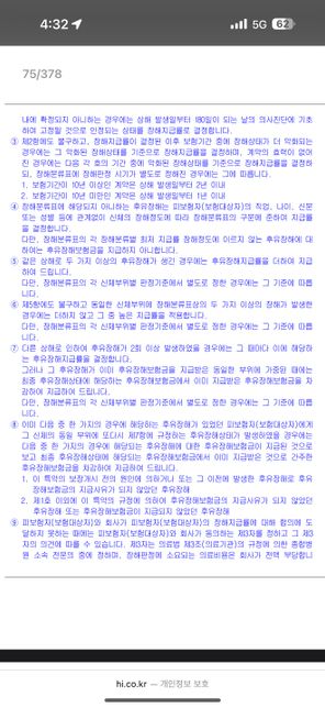 상해후유장해진단 180일 이후껀 효력이 없나요?의 0번 째 이미지