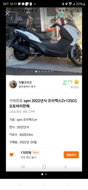 중고 오토바이 눈탱이 사기죄로 고소하기 가능할까요의 2번 째 이미지