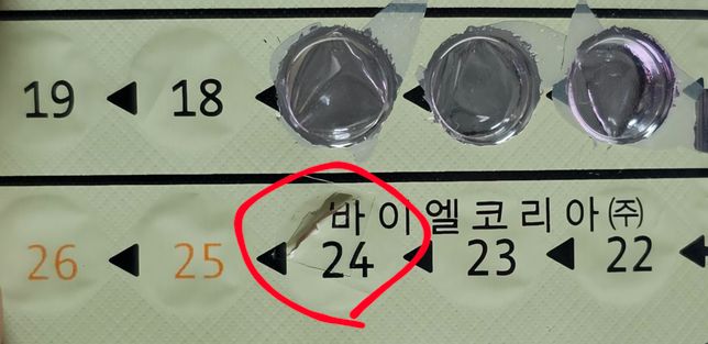 야즈 알약 용기 껍질에 구멍이 났습니다.의 0번 째 이미지