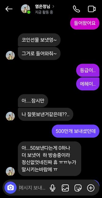 이사람 사기치는건가요? 도와주세요ㅠㅠ의 2번 째 이미지