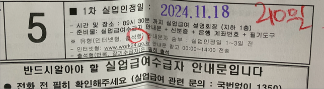 1차 실업인정 교육은, 장소에 참석하지 않고.. 온라인으로 교육들어도 돠나요??의 0번 째 이미지
