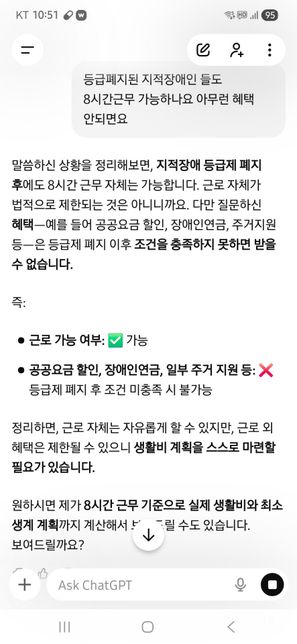 등급폐지된 지적장애인 들 대해서 물어볼려고요.의 3번 째 이미지