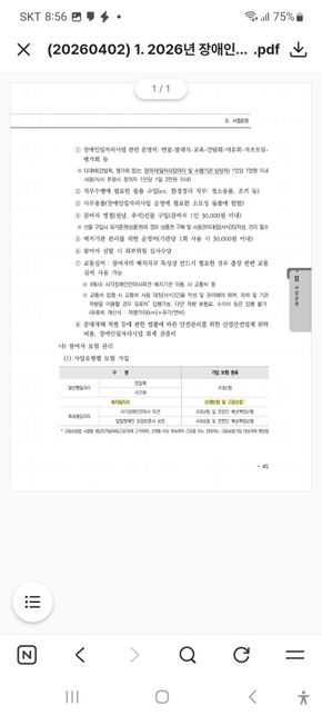 아.? 진짜. 국민신문고 민원, 정보공개포털 정보공개 청구 새올 전자 정보공개민윈청구. 청원24에서 보건복지부에서 구미시로 이송된 건의 3번 째 이미지