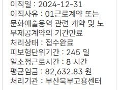실업급여 신청 이직신청 접수대기 -> 처리완로의 0번 째 이미지