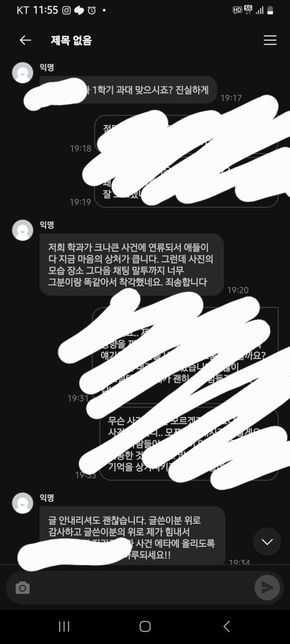 에브리타임 댓글과 쪽지는 명예훼손과 협박죄 성립되나요?의 0번 째 이미지
