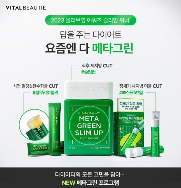 메타그린슬림업 내성이 생기나요??의 0번 째 이미지