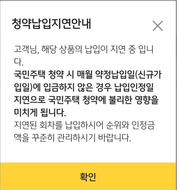 청약저축이 밀렸는데 어떻게 해야하죠?의 0번 째 이미지