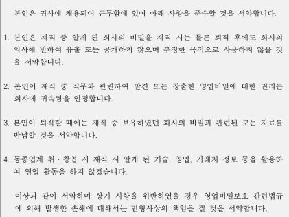 퇴사한 직원이 동종업계로 이직했을 때 물을 수 있는 죄의 0번 째 이미지