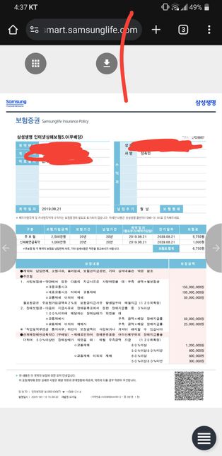 삼성생명. 인터넷상해보험5.0 보험유지의 0번 째 이미지