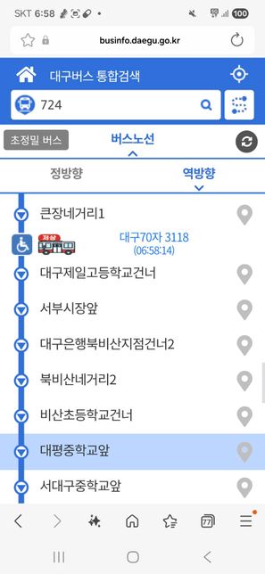 대구 724 버스 뒷차 바로 안오고 늦게 온 이유의 3번 째 이미지