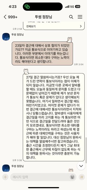 알바 무급휴가도 사유가 중요한가요?의 2번 째 이미지