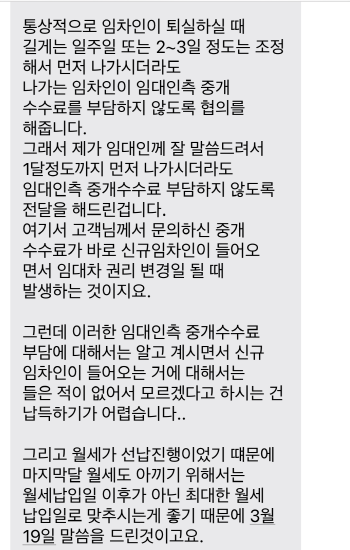 만기 한 달전 중도퇴실 중개인 말대로 진행했는데 법적책임의 여부의 3번 째 이미지