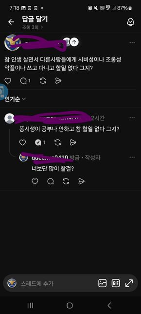 제가 스레드에서 악플이 달려서 고소의사를 밝히고 국민신문고 통해서 관할 경찰서에 진정성 민원을 고소장 pdf를 따로 써서 첨부해서 신문고로 냈는데 이경우 정식고소로인정될까요의 1번 째 이미지