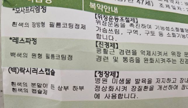 첨부약들중에 겹치는게 있을까요? 같이 먹으려면 무엇을 빼고 먹으면될까요?의 1번 째 이미지