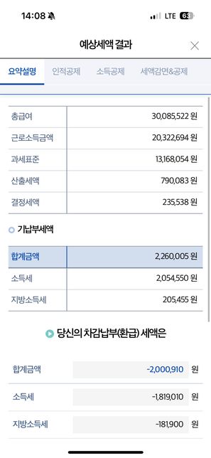 연말정산 모의계산 질문 드립니다 (계산방법)의 0번 째 이미지