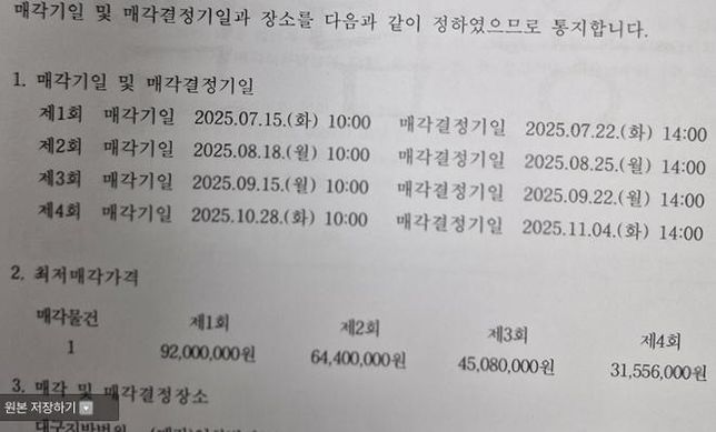 강제경매 상계처리 신청 및 가능 유무!!의 1번 째 이미지