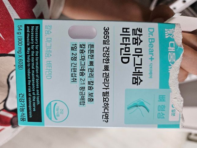 이 칼마디 영양제 임산부가 먹어도 되나요??의 0번 째 이미지