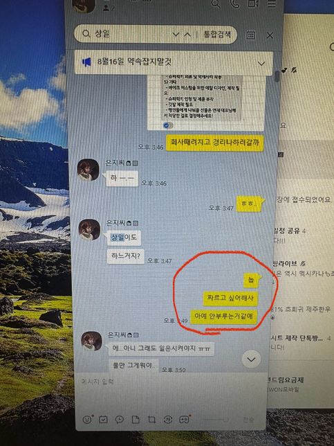 회사내 뒷담화로 인한 모욕죄 성립이 가능할까요?의 0번 째 이미지