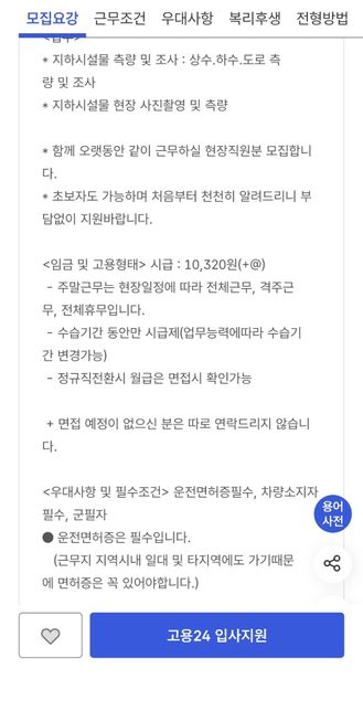주 6일 근무로 입사 실제론 주 2회에서 주 3회만 근무시의 0번 째 이미지