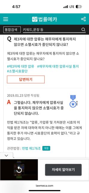 민법 채무자의 제3채무자의 채권 압류 후 소멸시효의 0번 째 이미지