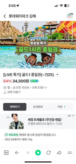 롯데워터파크 예매랑 관련된 질문입니다 답변주세요의 0번 째 이미지