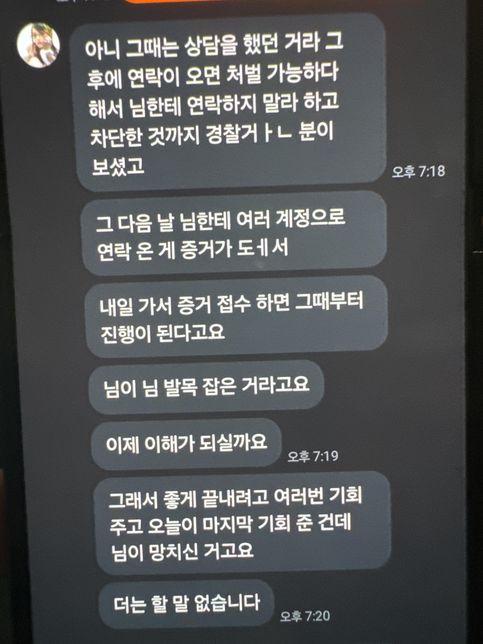 상대방도 계속 거래 이야기 문자 왓고 저도 거래이야기 때문에 상대방이 차단햇어도 연락마라고햐도 연락을 하엿는데 그게 스토킹에 해당이 될까요의 0번 째 이미지