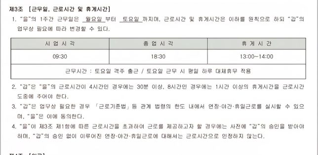 근로계약서의 근로시간 문의 드립니다.의 0번 째 이미지