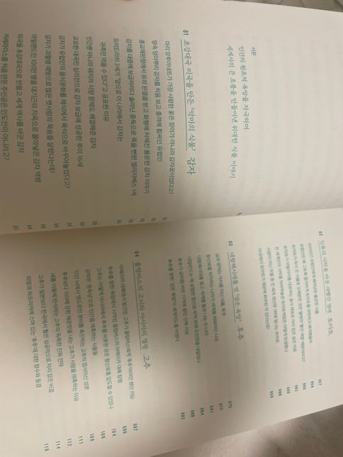 고등학교 세특 독서 식영과 지망하는데 이 책 괜찮을까요의 1번 째 이미지