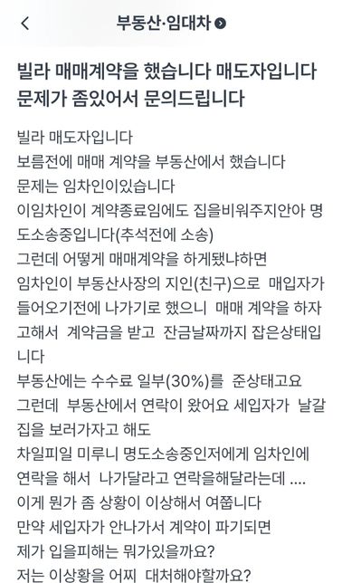 부동산 매매 계약을 했습니다 문제가좀있는거같습니다의 0번 째 이미지