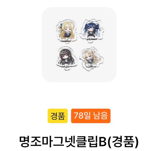 명조 한정굿즈 언제 받을 수 있을까요??의 0번 째 이미지