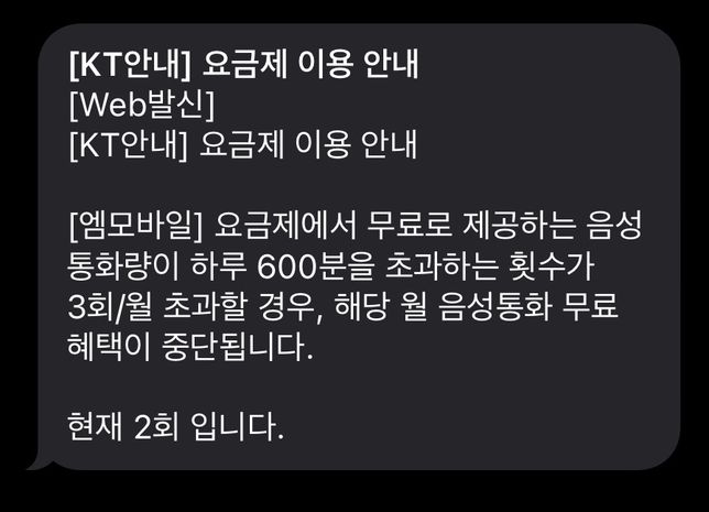 kt알뜰폰 한달 전화 혜택 중지 관련해서의 0번 째 이미지