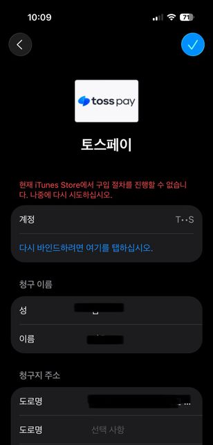 아이폰 결제 개인정보 수정하고싶은데 어쩌죠의 0번 째 이미지