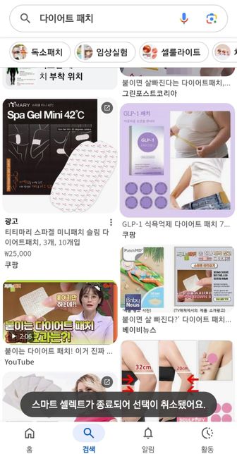 유트#에 광고하는 뱃살 빼는 약 진짜 효과가...의 0번 째 이미지