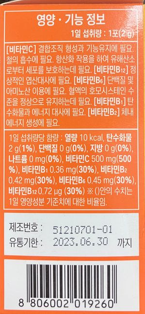 유통기한 1년 지난 비타민 포 먹어도 될까요?의 0번 째 이미지