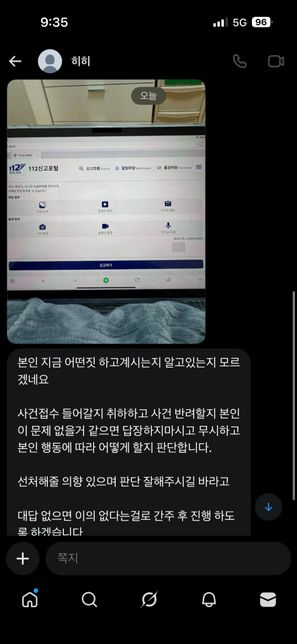 트위터 사진 통매음 협박 관련 질문드립니다의 1번 째 이미지