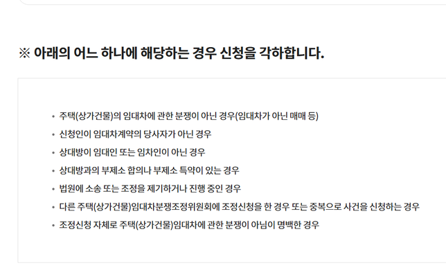 임대차 분쟁 임대차분쟁조정위원회 신청하려 하는데 기간이 부족할경우?의 0번 째 이미지