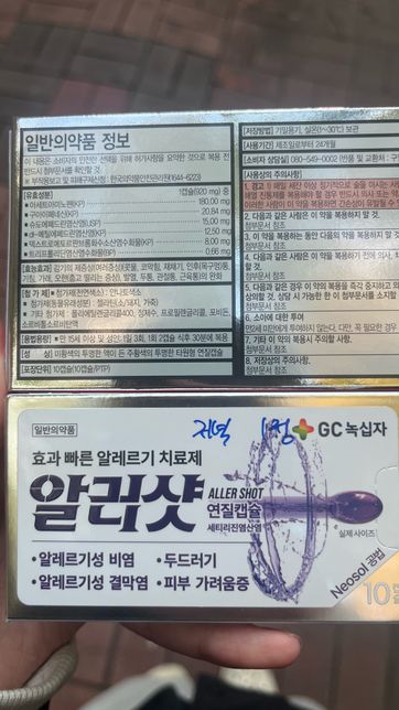이 두약은 같이 복용하면 안되는건가요?의 0번 째 이미지